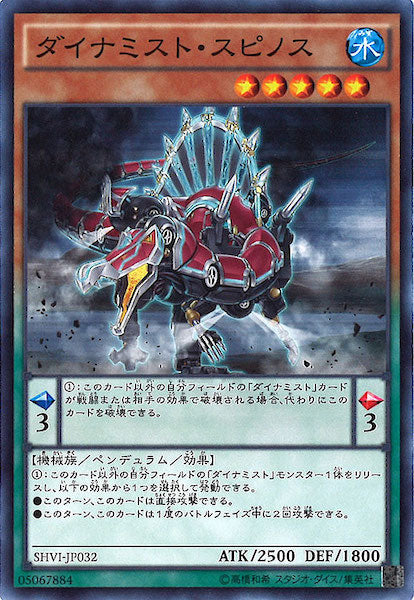 [SHVI]ダイナミスト・スピノス(ノーマル)SHVI-JP032