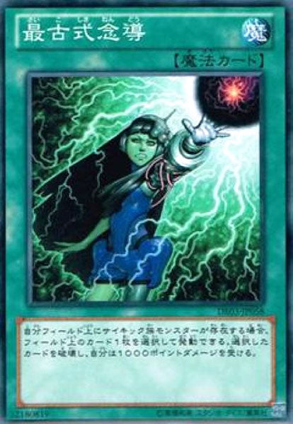 [DE03]最古式念導(ノーマル)DE03-JP058