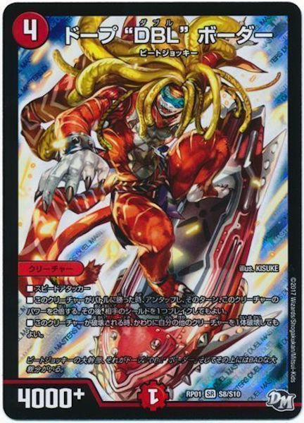 [DMRP-01]ドープ”DBL”ボーダー【SR】S8/S10