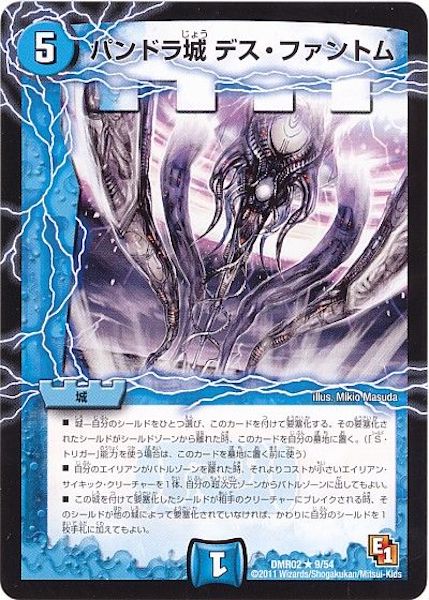 [DMR-02]パンドラ城 デス・ファントム【R】9/54