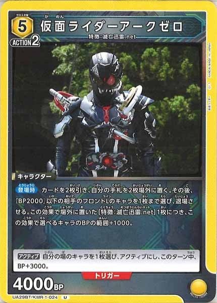 [UA29-BT]仮面ライダーアークゼロ【U】UA29BT/KMR-1-024