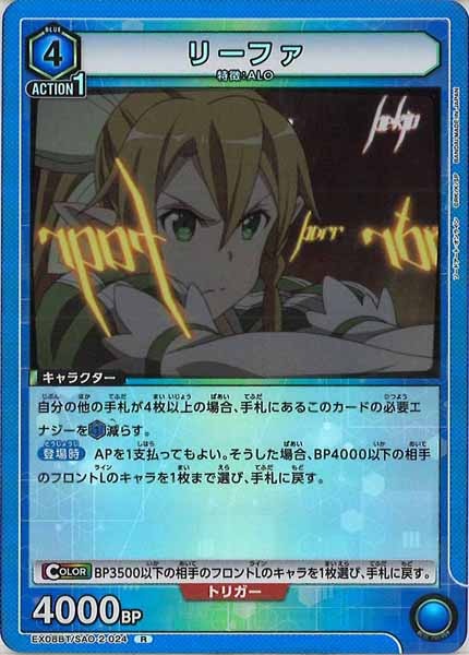 [EX08-BT]リーファ【R】EX08BT/SAO-2-024