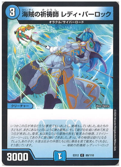 [DMEX-12]海賊の祈祷師 レディ・パーロック【C】89/110