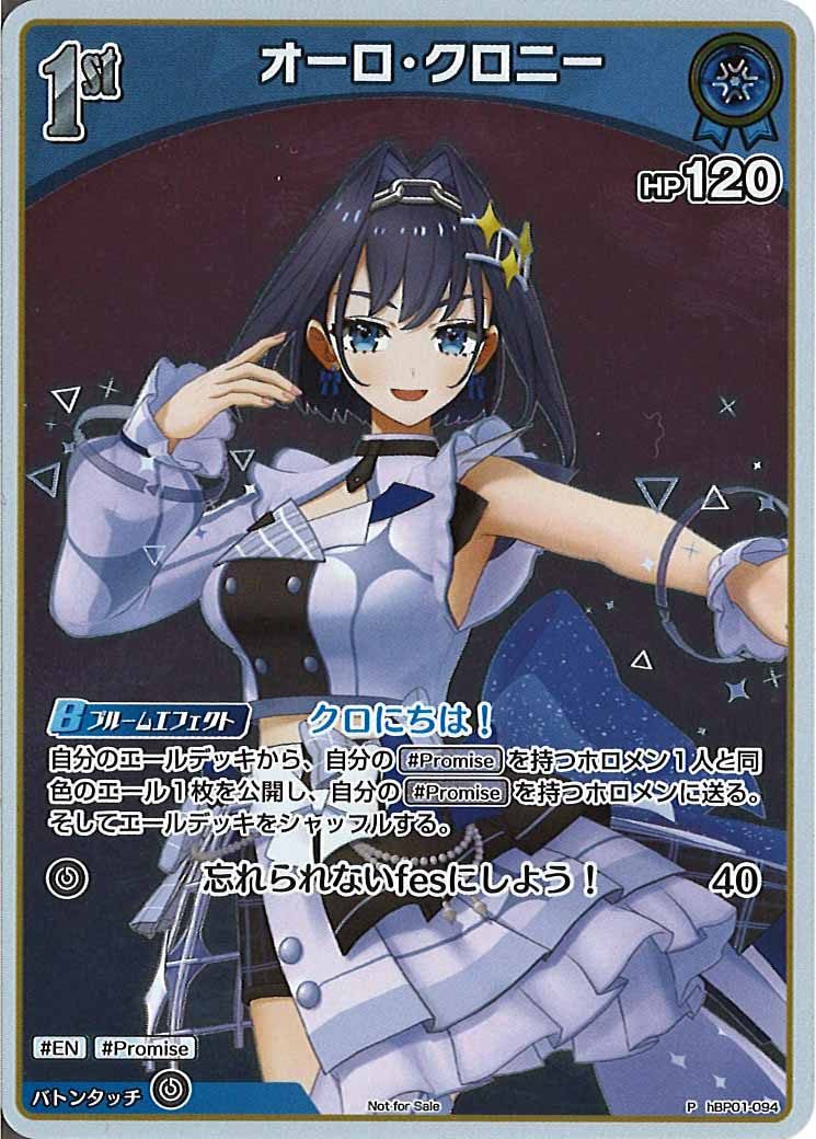 [PR]オーロ・クロニー(ホイル仕様)【P】hBP01-094