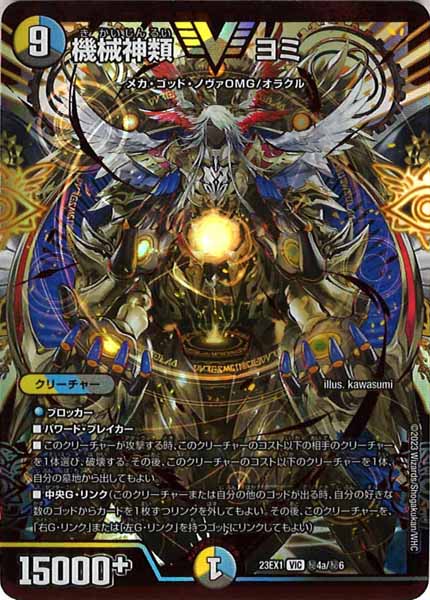 [DM23-EX1]機械神類 ヨミ(RVR)【VIC】秘4a/秘6