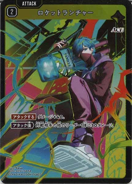 [BP-01]ロケットランチャー【SR】BP01-035/100