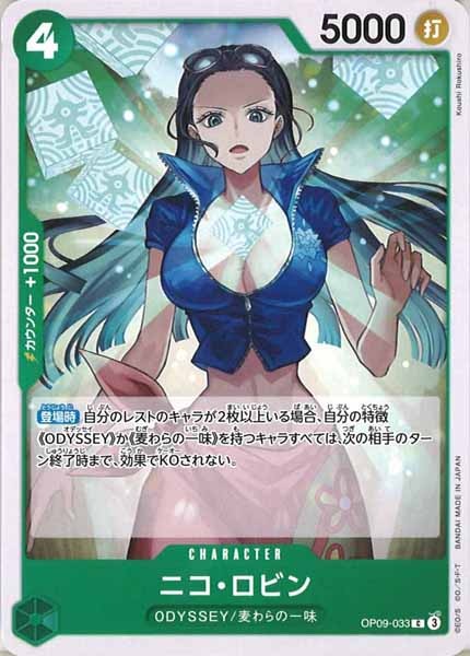 [OP_OP-09]ニコ・ロビン【C】OP09-033