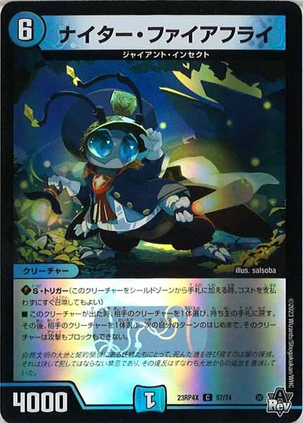 [DM23-RP4X]ナイター・ファイアフライ（ホイル加工）【C】57/74