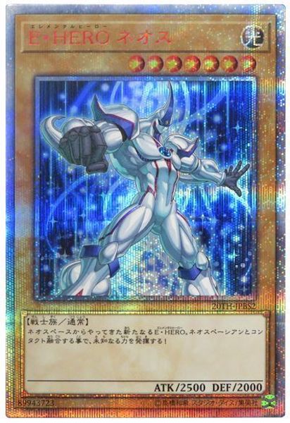 [20TH-B]E・HERO ネオス(２０周年シークレットレア)20TH-JPBS2