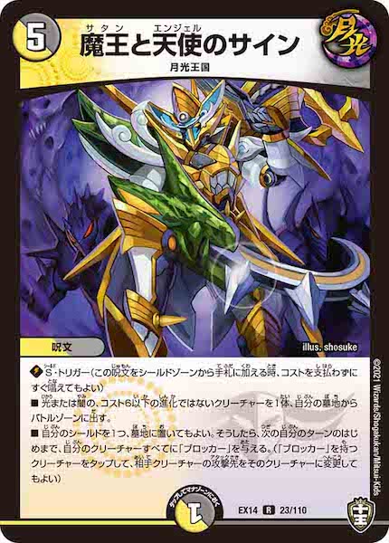 [DMEX-14]魔王と天使のサイン【R】23/110
