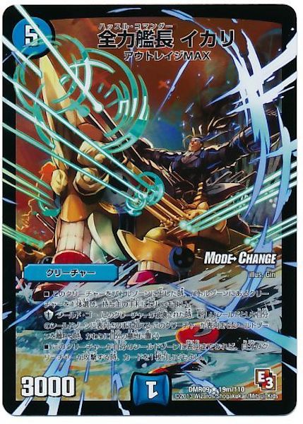 [DMR-09]全力艦長 イカリ【R】19m/110