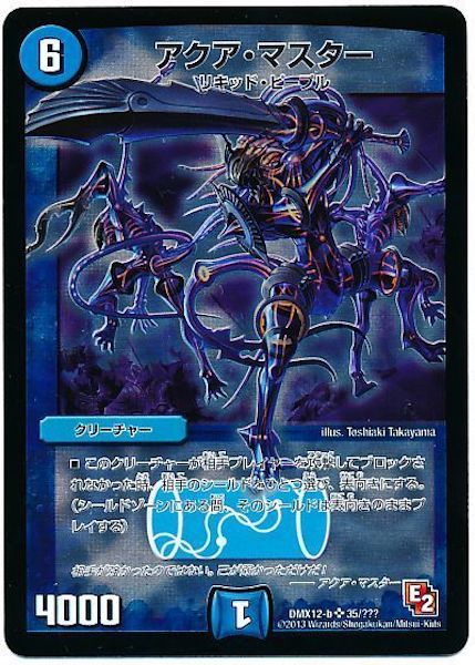 [DMX-12]アクア・マスター【SR】35/???