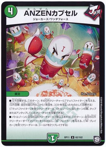 [DMRP-11]ANZENカプセル【UC】62/102