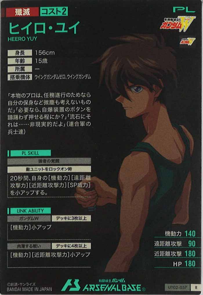 [UT02]ヒイロ・ユイ【R】UT02-057