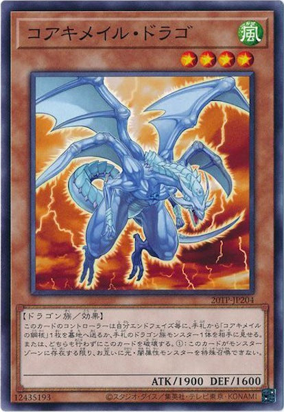 [20TP]コアキメイル・ドラゴ(ノーマル)20TP-JP204
