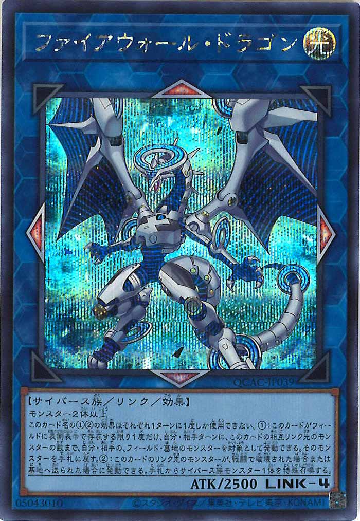 [QCAC]ファイアウォール・ドラゴン(シークレットレア)QCAC-JP039