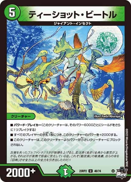 [DM23-RP2]ティーショット・ビートル【UC】46/74