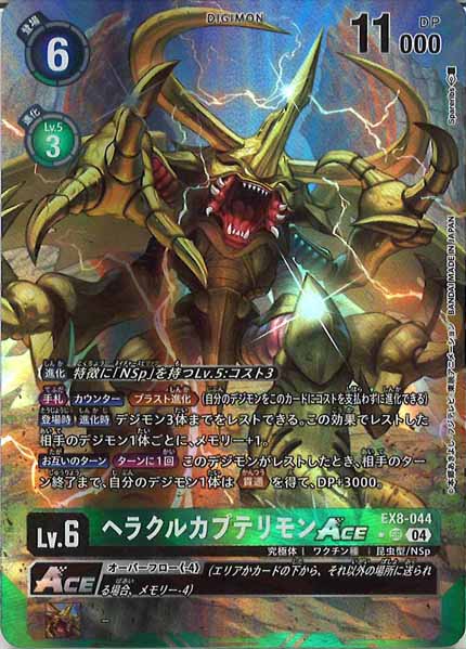 [EX-08]ヘラクルカブテリモンACE（パラレル★）【SR】EX8-044(illust:Sparelibs)