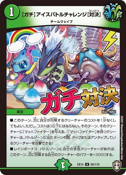 [DMEX-14]【ガチ】アイスバトルチャレンジ【対決】【UC】60/110