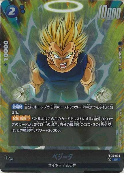 [FB05]ベジータ【SR】FB05-038