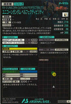 [FQB03]ユニコーンガンダム ペルフェクティビリティ【M】FQB03-003