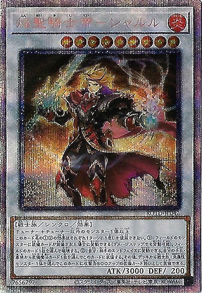 [ROTD]焔聖騎士帝-シャルル(プリズマティックシークレットレア)ROTD-JP042
