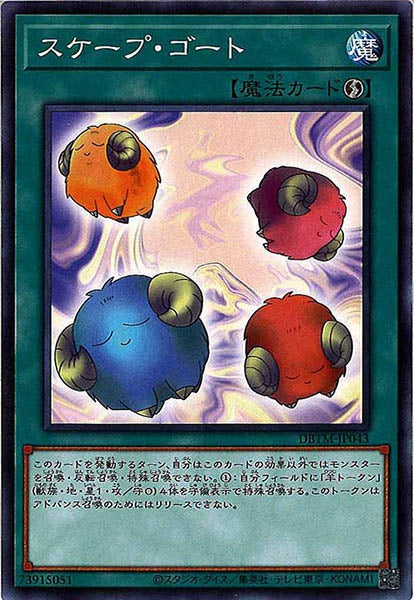 [DBTM]スケープ・ゴート(ノーマル)DBTM-JP043