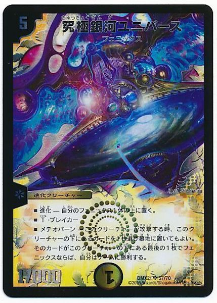 DMX-21]マスターズ・クロニクル・パック 英雄決闘譚(コミック・オブ