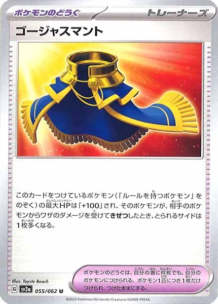 [SV3a]ゴージャスマント【U】055/062