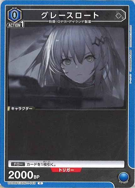 [UA30-BT]グレースロート【C】UA30BT/ARK-1-043