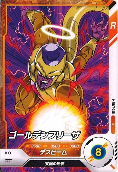 [DB_SDV7]ゴールデンフリーザ【N】SDV7-048