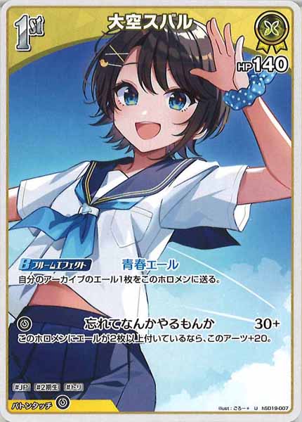 [hSD19]大空スバル【U】hSD19-007(illust:ごろー＊)