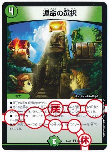 [DMEX-08]運命の選択【UC】280/???