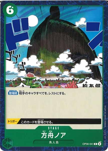 [OP_OP-06]方舟ノア【C】OP06-041