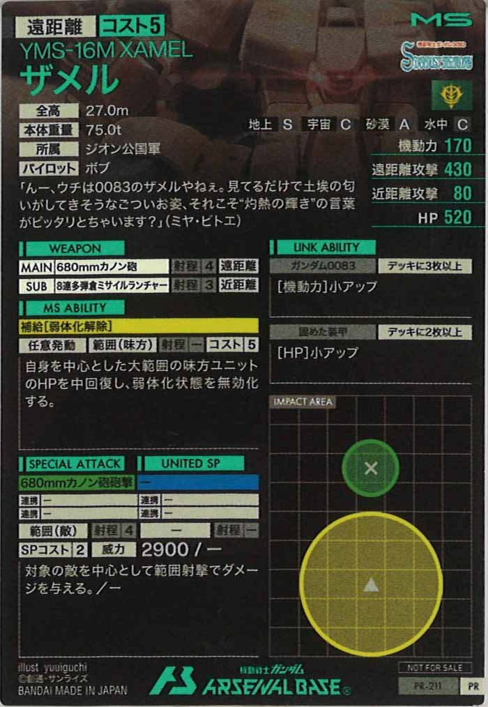 [PR]ザメル【PR】PR-211