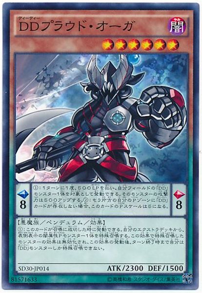 [SD30]DDプラウド･オーガ(ノーマル)SD30-JP014