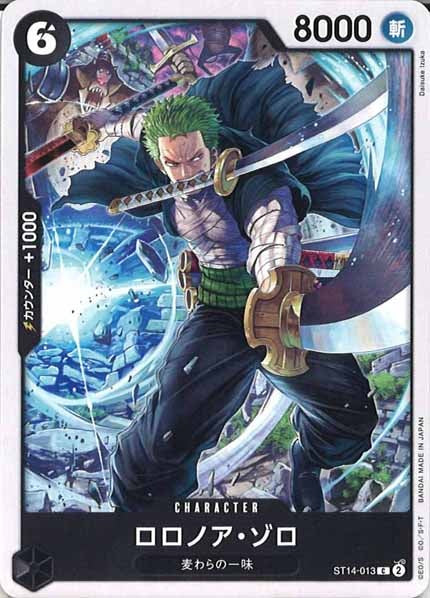[OP_ST-14]ロロノア・ゾロ【C】ST14-013