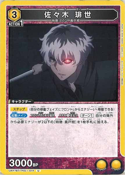 [UA47-BT]佐々木 琲世【U】UA47BT/TKG-1-014