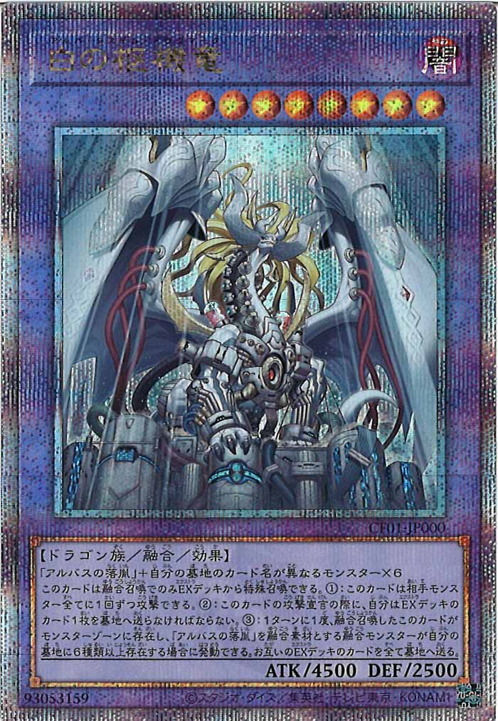 COMPLETE FILE 白の物語 - 遊戯王カード/YuGiOhTCG トレカ通販
