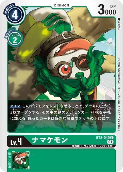[BT-08]ナマケモン【U】BT8-049