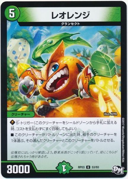 [DMRP-03]レオレンジ【UC】53/93