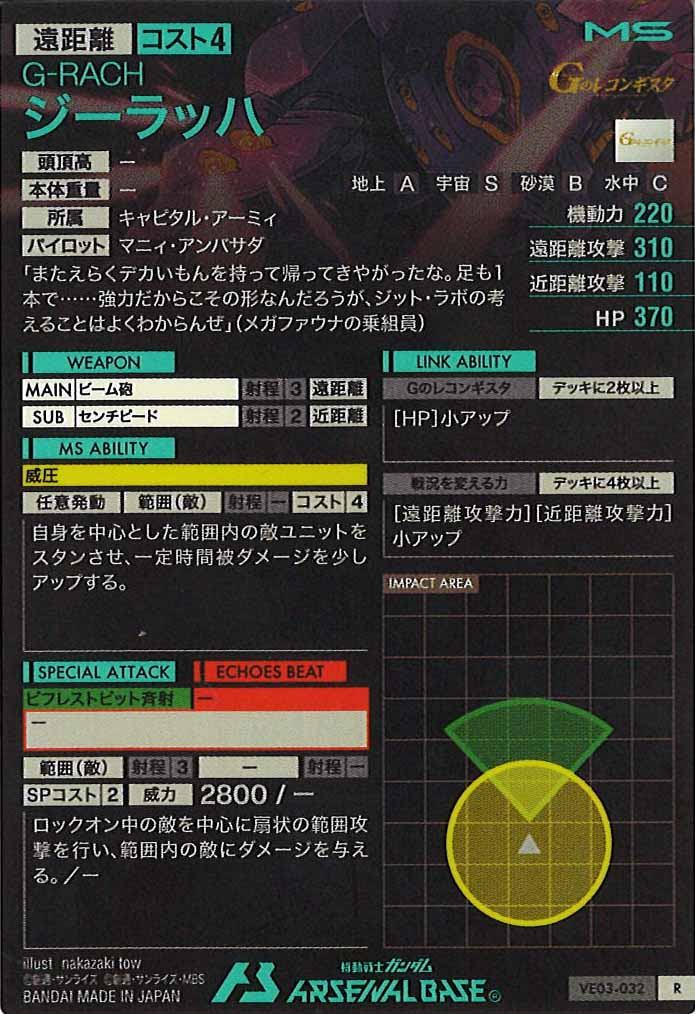 [VE03]ジーラッハ(HAROGRAM)【R】VE03-032