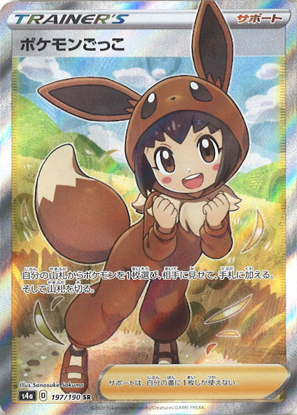 [S4a]ポケモンごっこ【SR】197/190