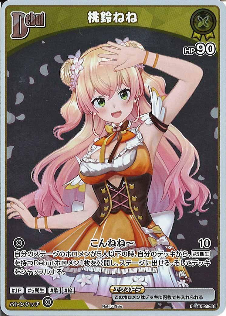 [PR]桃鈴ねね(ホイル仕様)【P】hBP04-083