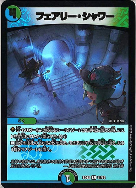 [DMBD-18]フェアリー・シャワー【R】11/14