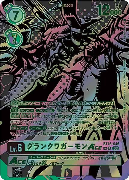 [BT-16]グランクワガーモンACE（SPパラレル）【R】BT16-046(illust:Kenji Watanabe)