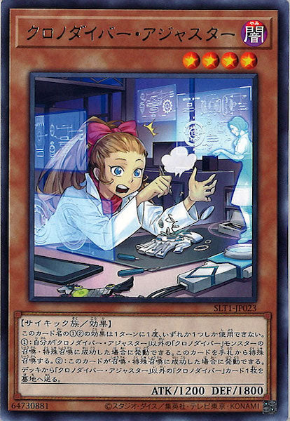 [SLT1]クロノダイバー・アジャスター(レア)SLT1-JP023