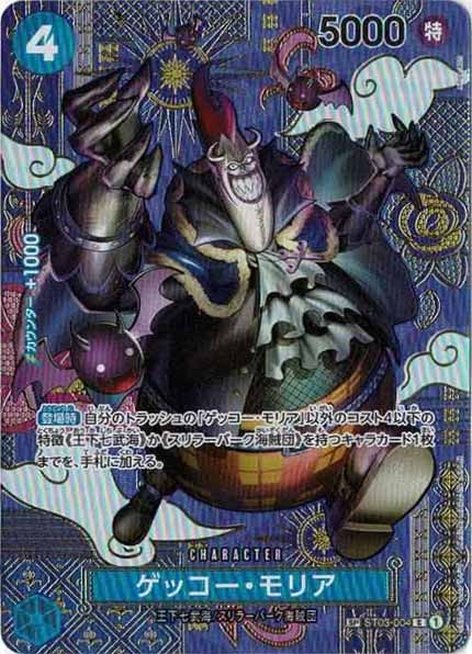 [OP_OP-08]ゲッコー・モリア（SPパラレル）【C】ST03-004(illust.Anderson)