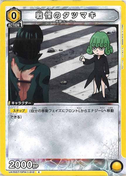 [UA35-ST]戦慄のタツマキ【C】UA35ST/OPM-1-012