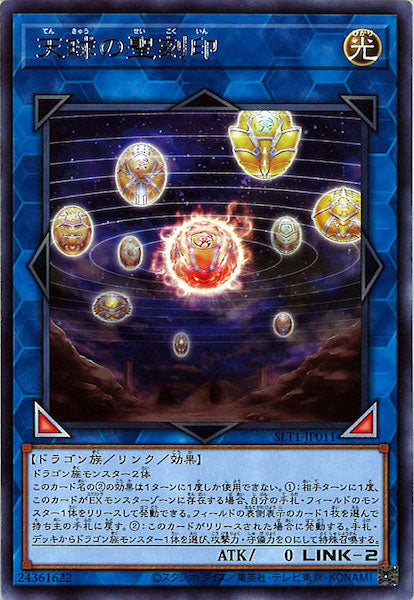 [SLT1]天球の聖刻印(レア)SLT1-JP011